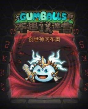 《不思議迷宮》創(chuàng)世神獲得方法