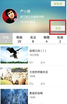 《英語趣配音》添加好友的方法教程