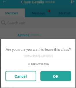 《爽哥英語(yǔ)》退出班級(jí)的方法教程