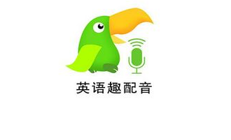 《英語(yǔ)趣配音》添加教材的方法教程