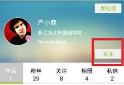 《英語趣配音》關(guān)注方法教程