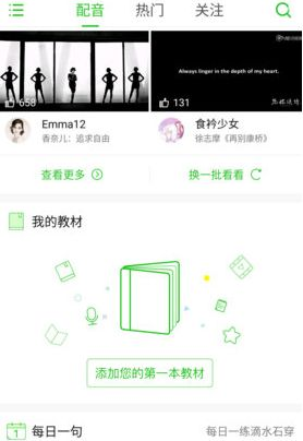 《英語(yǔ)趣配音》添加教材的方法教程