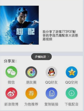 《英語趣配音》導(dǎo)出視頻的方法教程