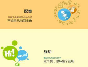 《英語趣配音》導(dǎo)出視頻的方法教程