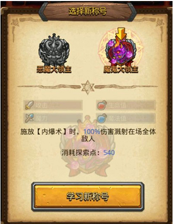 《不思議迷宮》魔鬼大領(lǐng)主稱號(hào)獲得方法推薦