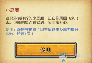 《不思議迷宮》小惡魔稱號獲得方法推薦