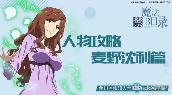 《魔法禁书目录》手游麦野沉利玩法攻略