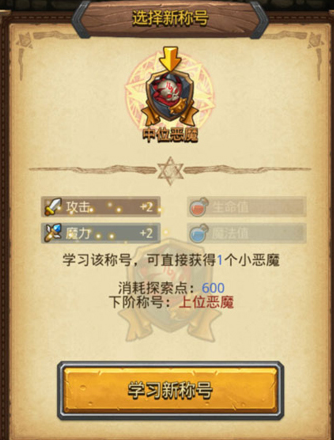 《不思議迷宮》小惡魔稱號獲得方法推薦
