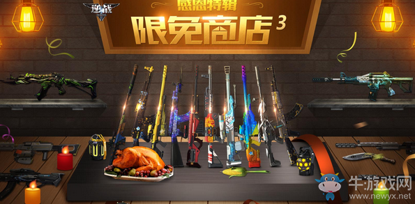 《逆戰(zhàn)》限時感恩限免 海量神器道具任領