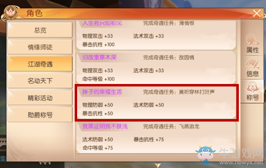 《九州天空城3D》奇遇任務(wù)莫聽(tīng)穿林打葉聲攻略