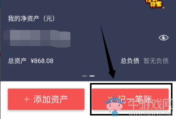 《網(wǎng)易有錢(qián)》添加支出方法教程