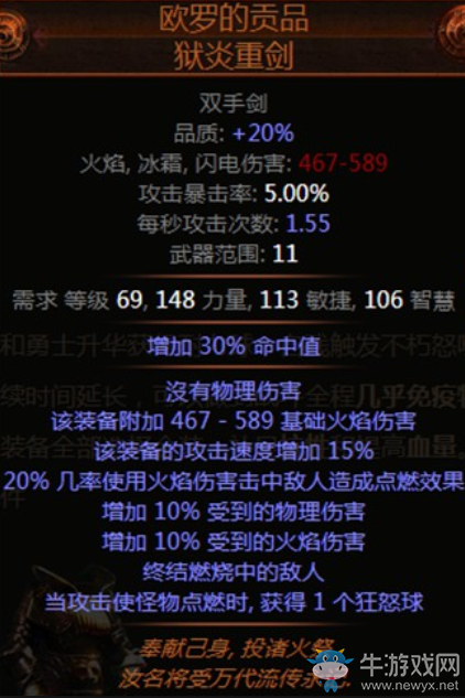 《流放之路》3.0野蠻人勇士熔巖打擊BD推薦