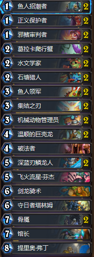 《爐石傳說》冰封王座魚龍騎卡組推薦