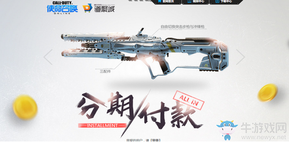 《使命召喚OL》分期付款 購(gòu)買(mǎi)更輕松