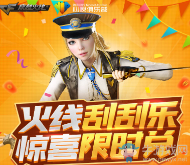 《CF》火線刮刮樂 驚喜限時兌