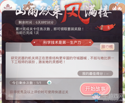 《奇跡暖暖》駐守城墻的日常巡邏搭配攻略