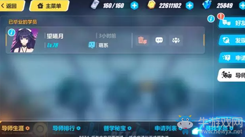 《崩壞3》收徒條件一覽