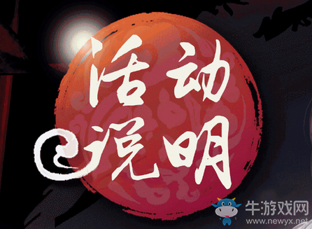 《奇跡暖暖》山雨欲來風滿樓活動說明