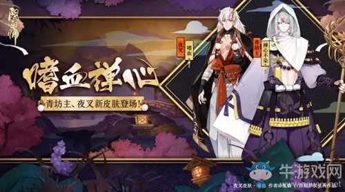 《陰陽(yáng)師》體驗(yàn)服11月22日更新內(nèi)容 感恩節(jié)&新式神