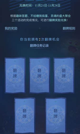《不思議迷宮》萬圣節(jié)活動翻牌獎勵內(nèi)容一覽