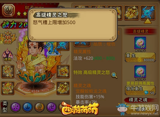 《西游萌萌》玩家PK的要素“怒氣”和“怒氣槽”