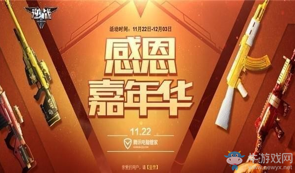 《逆戰(zhàn)》2017年感恩嘉年華 極品好禮領不完