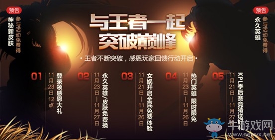 《王者榮耀》KPL季后賽競猜活動