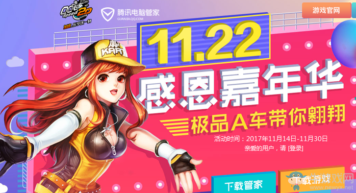 《QQ飛車》1122感恩嘉年華 極品A車帶你翱翔