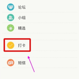 《扇貝聽力》打卡方法教程