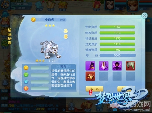 《夢(mèng)想世界3D》秘獸培養(yǎng)秘訣，助力幫派戰(zhàn)無(wú)往不勝