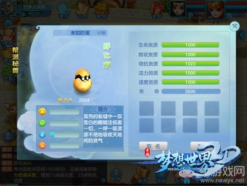 《夢(mèng)想世界3D》秘獸培養(yǎng)秘訣，助力幫派戰(zhàn)無(wú)往不勝