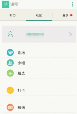 《扇貝聽(tīng)力》使用方法教程