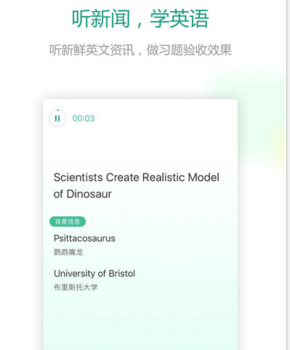 《扇貝聽力》提示次數(shù)用完解決辦法