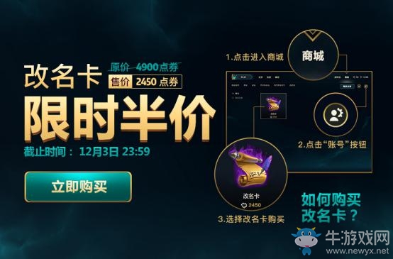 《LOL》11月23日改名卡限時半價銷售