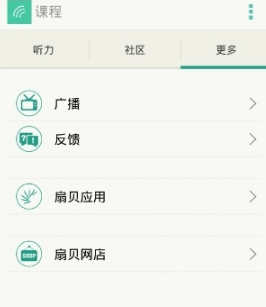 《扇貝聽(tīng)力》使用方法教程