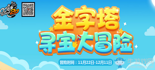 《QQ飛車》金字塔 尋寶大冒險