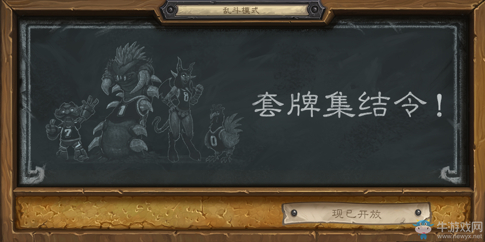 《爐石傳說》本周亂斗：套牌集結(jié)令