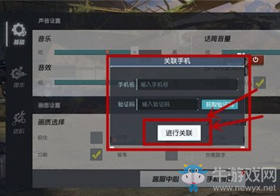 《終結(jié)者2審判日》手游綁定手機(jī)攻略詳解