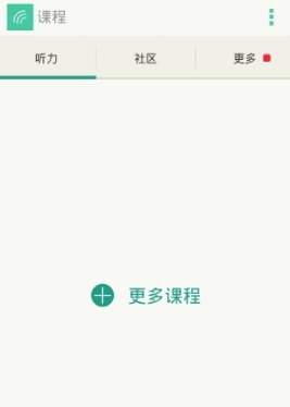 《扇貝聽(tīng)力》使用方法教程
