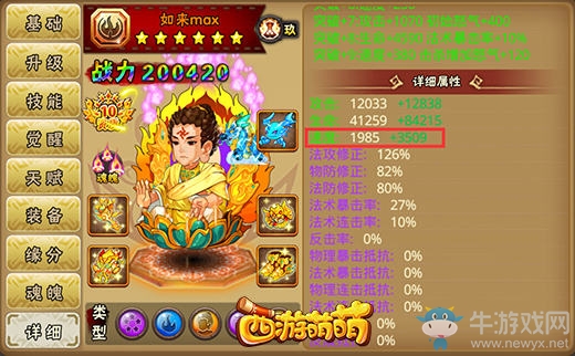《西游萌萌》玩家PK的要素“怒氣”和“怒氣槽”