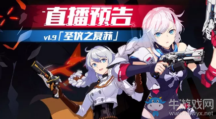 《崩壞3》1.9直播兌換碼獎勵一覽