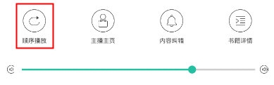 《懶人聽書》更改聽書順序的方法教程
