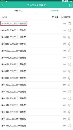《懶人聽書》更改聽書順序的方法教程