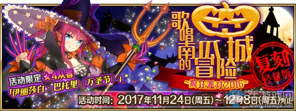 《FGO》國服萬圣節(jié)復(fù)刻攻略大全