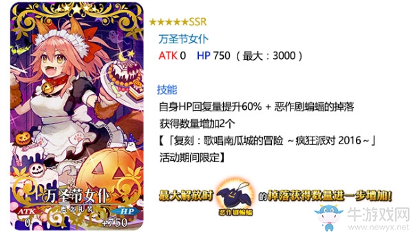 《FGO》國服萬圣節(jié)復刻攻略大全