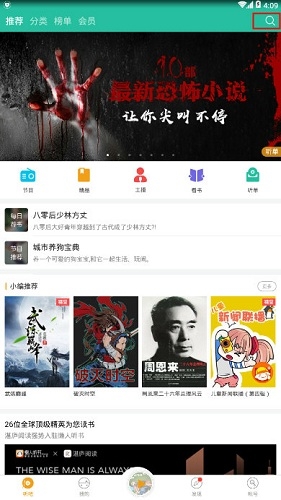 《懶人聽書》更改聽書順序的方法教程