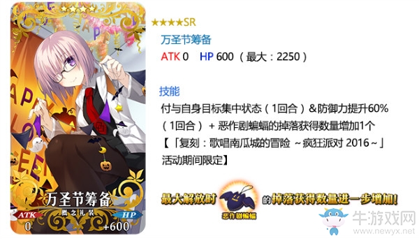 《FGO》國服萬圣節(jié)復(fù)刻卡池分析