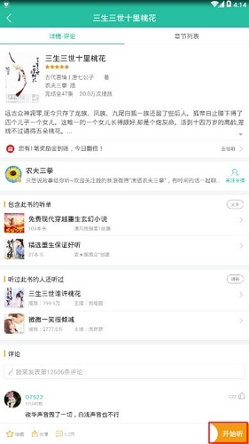 《懶人聽書》更改聽書順序的方法教程