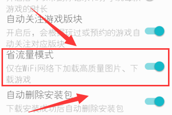 《taptap》省流量模式開啟的方法教程