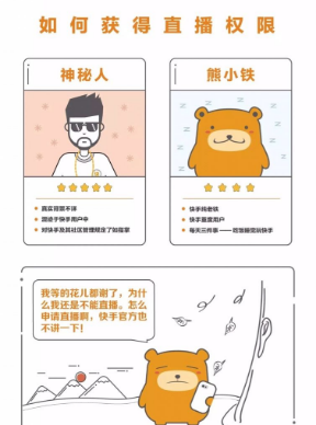 《快手》直播需要注意些什么